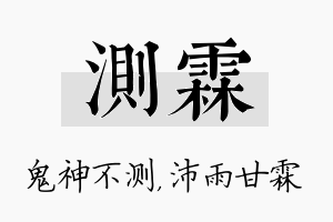 测霖名字的寓意及含义