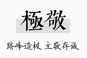 极敬名字的寓意及含义