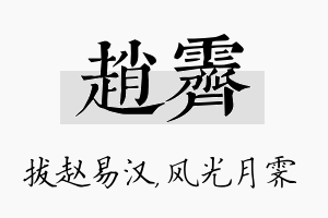 赵霁名字的寓意及含义