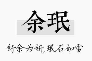 余珉名字的寓意及含义