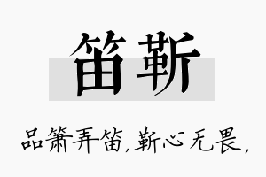 笛靳名字的寓意及含义