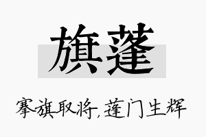 旗蓬名字的寓意及含义