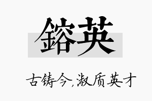 镕英名字的寓意及含义