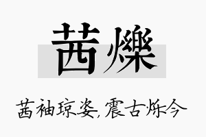 茜烁名字的寓意及含义