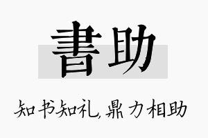 书助名字的寓意及含义