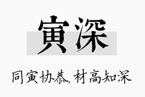 寅深名字的寓意及含义