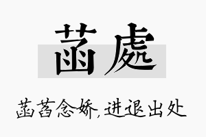 菡处名字的寓意及含义