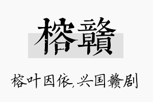 榕赣名字的寓意及含义