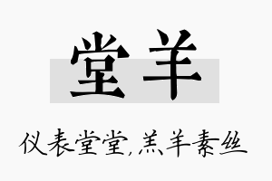 堂羊名字的寓意及含义