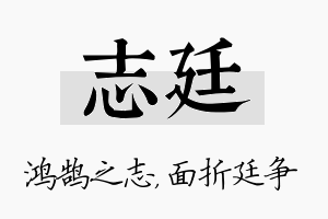 志廷名字的寓意及含义