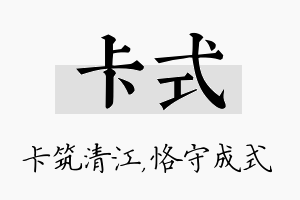 卡式名字的寓意及含义