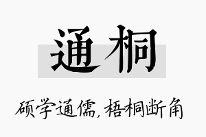 通桐名字的寓意及含义