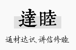 达睦名字的寓意及含义