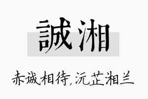 诚湘名字的寓意及含义