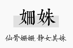 姗姝名字的寓意及含义