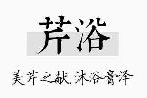 芹浴名字的寓意及含义