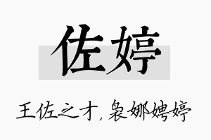 佐婷名字的寓意及含义