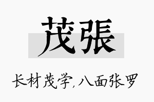 茂张名字的寓意及含义