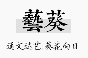 艺葵名字的寓意及含义