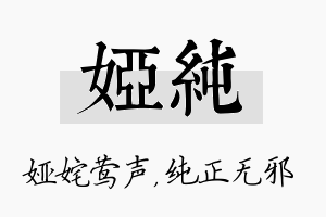 娅纯名字的寓意及含义