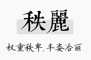 秩丽名字的寓意及含义