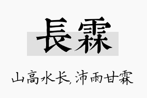 长霖名字的寓意及含义