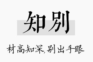 知别名字的寓意及含义