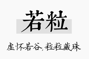 若粒名字的寓意及含义