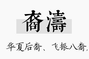 裔涛名字的寓意及含义