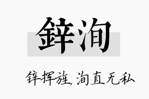 锌洵名字的寓意及含义