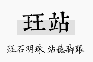 珏站名字的寓意及含义