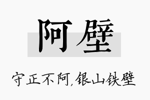 阿壁名字的寓意及含义