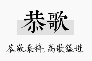 恭歌名字的寓意及含义