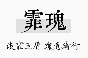 霏瑰名字的寓意及含义