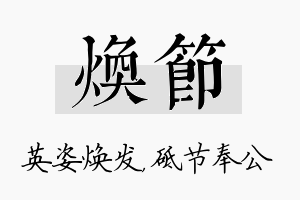 焕节名字的寓意及含义