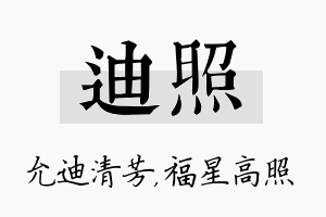 迪照名字的寓意及含义