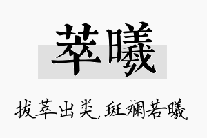 萃曦名字的寓意及含义