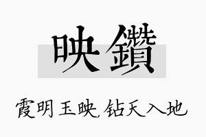 映钻名字的寓意及含义