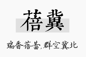 蓓冀名字的寓意及含义