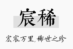 宸稀名字的寓意及含义