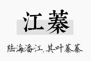 江蓁名字的寓意及含义