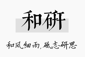 和研名字的寓意及含义