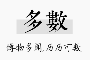 多数名字的寓意及含义