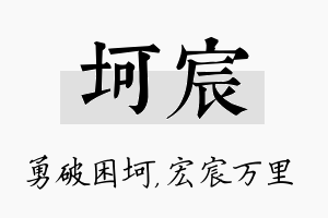 坷宸名字的寓意及含义