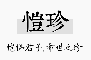 恺珍名字的寓意及含义