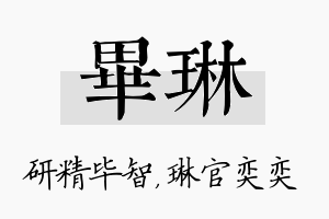 毕琳名字的寓意及含义