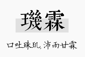 玑霖名字的寓意及含义