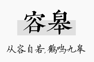 容皋名字的寓意及含义