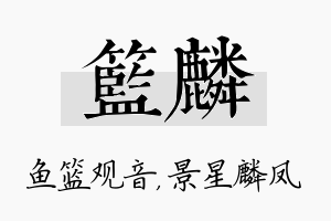 篮麟名字的寓意及含义