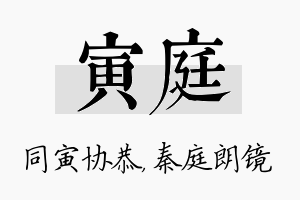 寅庭名字的寓意及含义